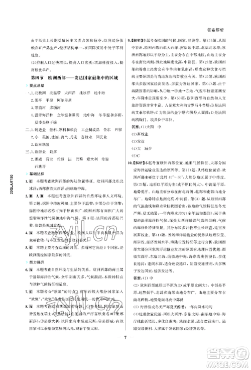 浙江科学技术出版社2022世纪金榜活学巧练七年级下册地理冀教版参考答案