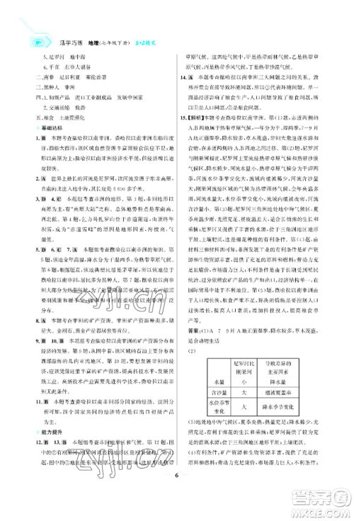 浙江科学技术出版社2022世纪金榜活学巧练七年级下册地理冀教版参考答案