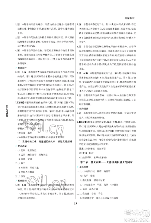 浙江科学技术出版社2022世纪金榜活学巧练七年级下册地理冀教版参考答案