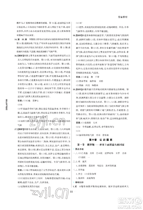 浙江科学技术出版社2022世纪金榜活学巧练七年级下册地理冀教版参考答案 浙江科学技术出版社2022世纪金榜活学巧练七年级下册地理冀教版参考答案
