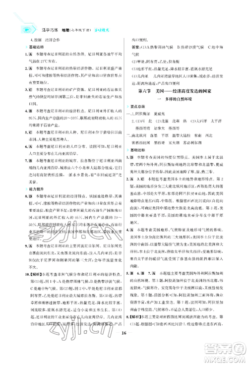 浙江科学技术出版社2022世纪金榜活学巧练七年级下册地理冀教版参考答案