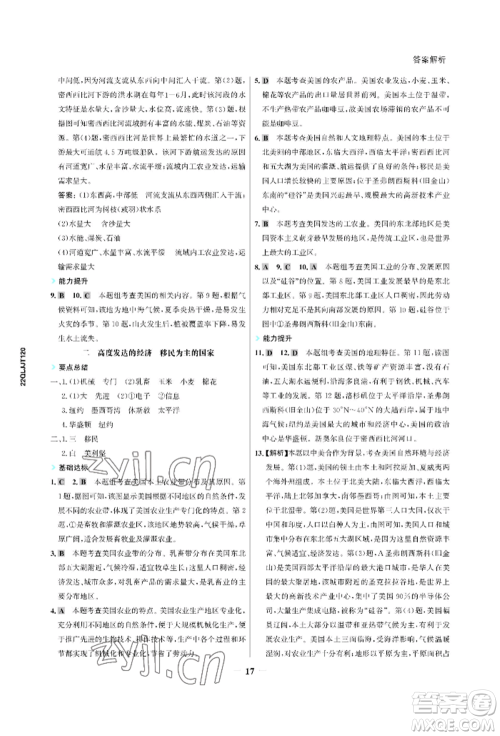 浙江科学技术出版社2022世纪金榜活学巧练七年级下册地理冀教版参考答案