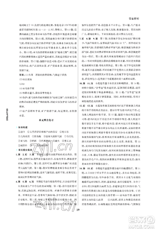 浙江科学技术出版社2022世纪金榜活学巧练七年级下册地理冀教版参考答案 浙江科学技术出版社2022世纪金榜活学巧练七年级下册地理冀教版参考答案