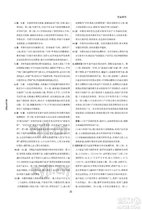 浙江科学技术出版社2022世纪金榜活学巧练七年级下册地理冀教版参考答案