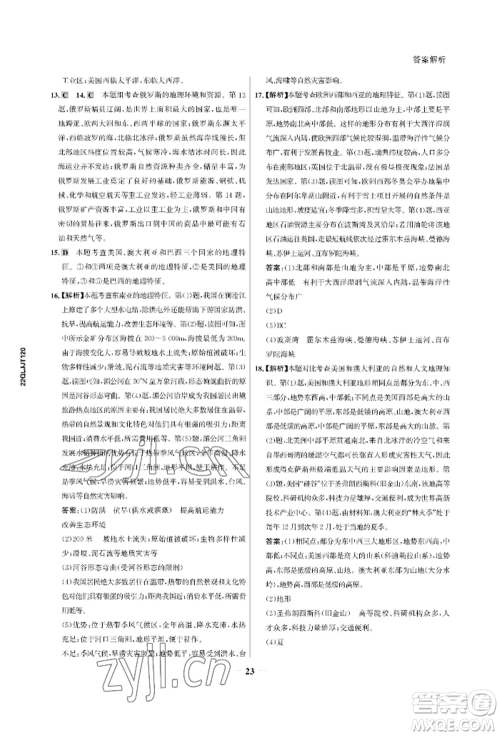 浙江科学技术出版社2022世纪金榜活学巧练七年级下册地理冀教版参考答案 浙江科学技术出版社2022世纪金榜活学巧练七年级下册地理冀教版参考答案
