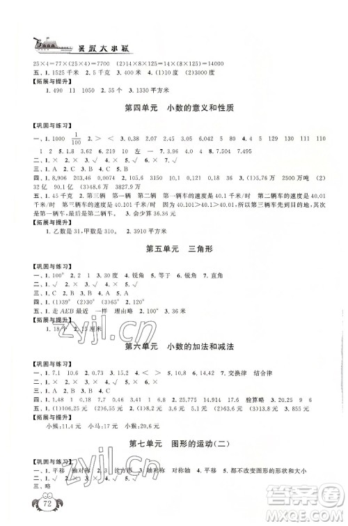 安徽人民出版社2022暑假大串联数学四年级人民教育教材适用答案 安徽人民出版社2022暑假大串联数学四年级人民教育教材适用答案