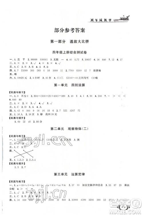 安徽人民出版社2022暑假大串联数学四年级人民教育教材适用答案 安徽人民出版社2022暑假大串联数学四年级人民教育教材适用答案