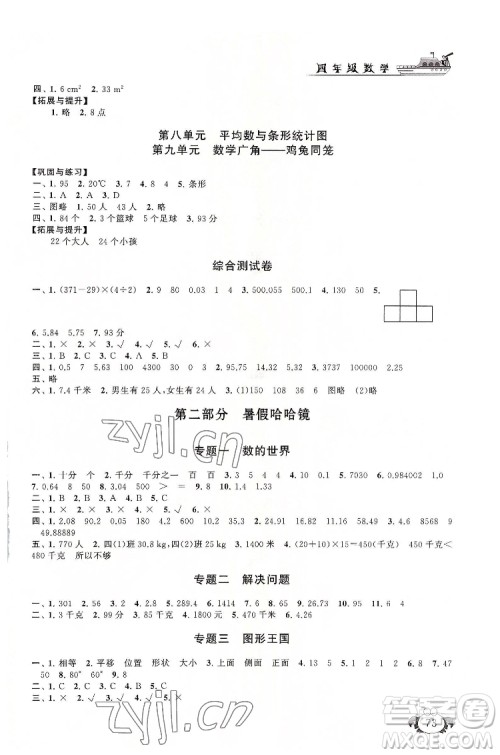 安徽人民出版社2022暑假大串联数学四年级人民教育教材适用答案 安徽人民出版社2022暑假大串联数学四年级人民教育教材适用答案