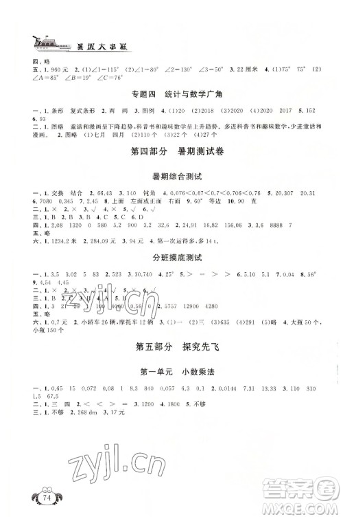 安徽人民出版社2022暑假大串联数学四年级人民教育教材适用答案 安徽人民出版社2022暑假大串联数学四年级人民教育教材适用答案