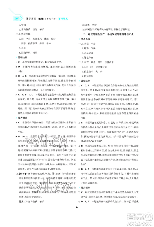 浙江科学技术出版社2022世纪金榜活学巧练七年级下册地理人教版参考答案