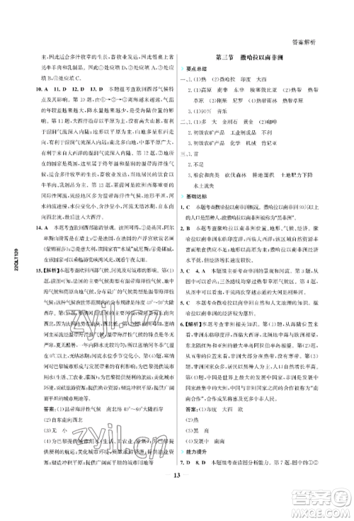 浙江科学技术出版社2022世纪金榜活学巧练七年级下册地理人教版参考答案