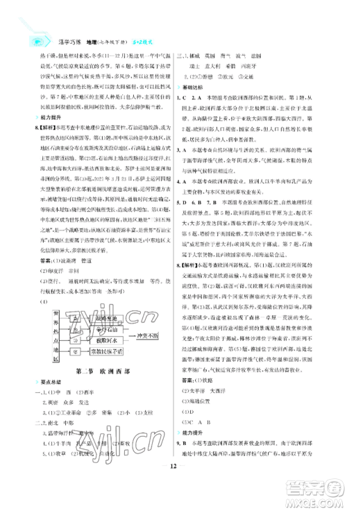 浙江科学技术出版社2022世纪金榜活学巧练七年级下册地理人教版参考答案