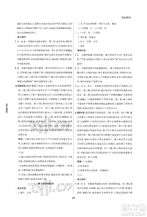 浙江科学技术出版社2022世纪金榜活学巧练七年级下册地理人教版参考答案