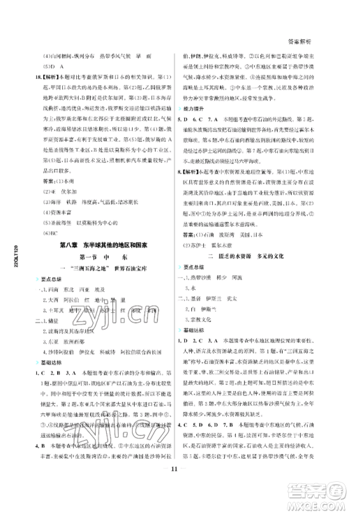 浙江科学技术出版社2022世纪金榜活学巧练七年级下册地理人教版参考答案