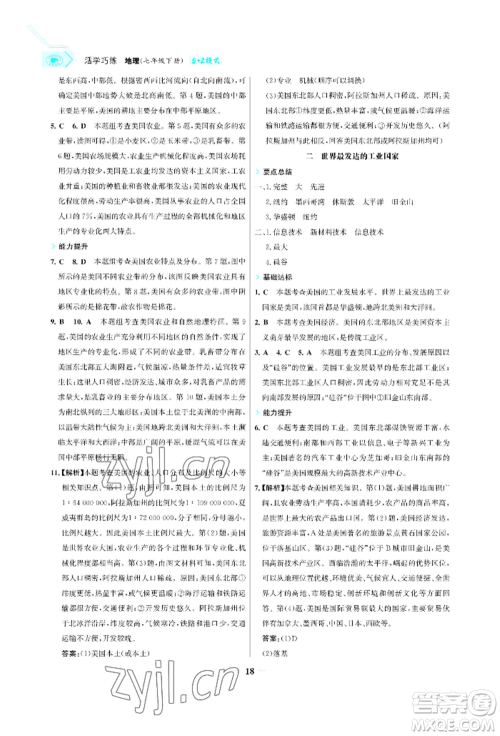 浙江科学技术出版社2022世纪金榜活学巧练七年级下册地理人教版参考答案