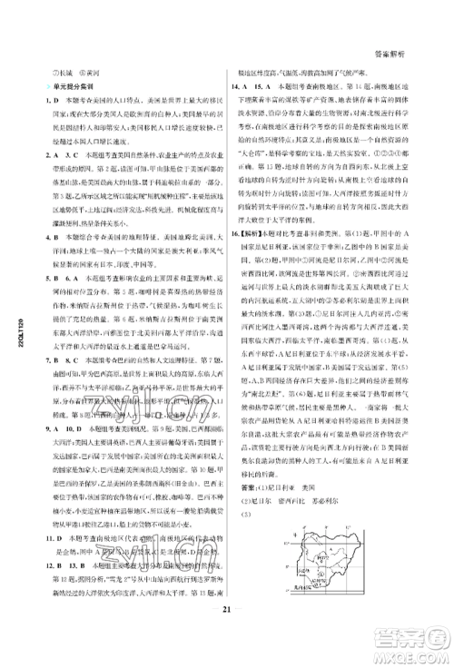 浙江科学技术出版社2022世纪金榜活学巧练七年级下册地理人教版参考答案