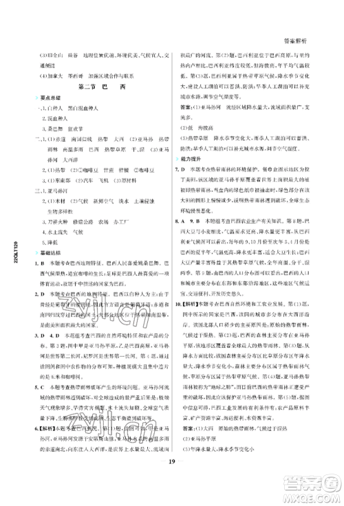 浙江科学技术出版社2022世纪金榜活学巧练七年级下册地理人教版参考答案