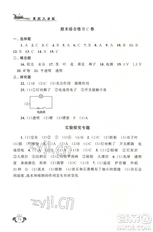 安徽人民出版社2022暑假大串联科学四年级教育科学教材适用答案 安徽人民出版社2022暑假大串联科学四年级教育科学教材适用答案