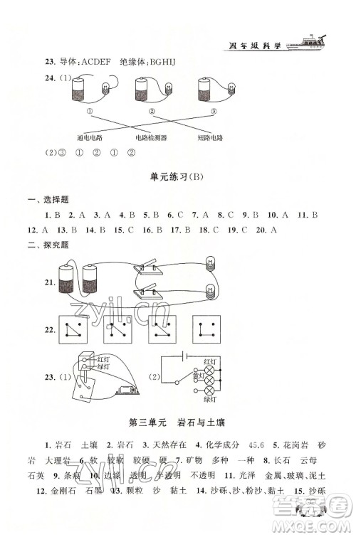 安徽人民出版社2022暑假大串联科学四年级教育科学教材适用答案