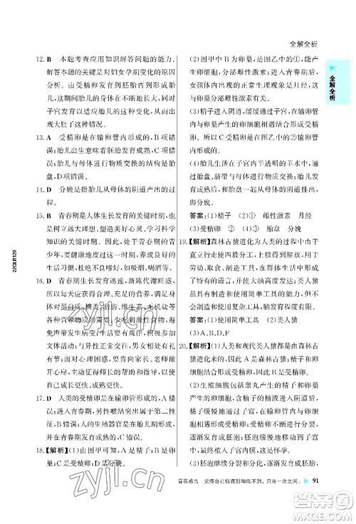 浙江科学技术出版社2022世纪金榜活学巧练七年级下册生物人教版参考答案 浙江科学技术出版社2022世纪金榜活学巧练七年级下册生物人教版参考答案