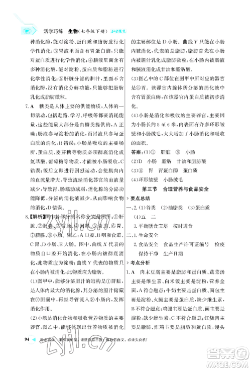 浙江科学技术出版社2022世纪金榜活学巧练七年级下册生物人教版参考答案 浙江科学技术出版社2022世纪金榜活学巧练七年级下册生物人教版参考答案
