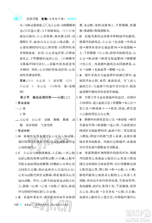 浙江科学技术出版社2022世纪金榜活学巧练七年级下册生物人教版参考答案 浙江科学技术出版社2022世纪金榜活学巧练七年级下册生物人教版参考答案