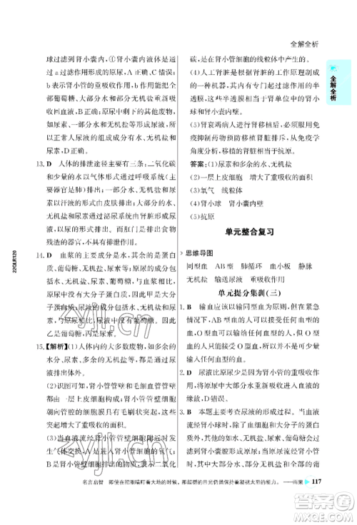 浙江科学技术出版社2022世纪金榜活学巧练七年级下册生物人教版参考答案 浙江科学技术出版社2022世纪金榜活学巧练七年级下册生物人教版参考答案