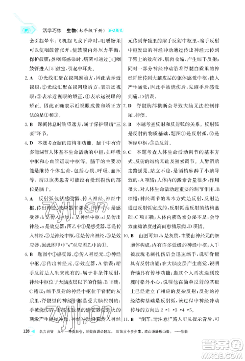 浙江科学技术出版社2022世纪金榜活学巧练七年级下册生物人教版参考答案 浙江科学技术出版社2022世纪金榜活学巧练七年级下册生物人教版参考答案