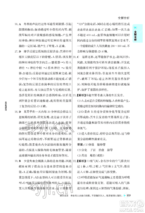 浙江科学技术出版社2022世纪金榜活学巧练七年级下册生物人教版参考答案 浙江科学技术出版社2022世纪金榜活学巧练七年级下册生物人教版参考答案