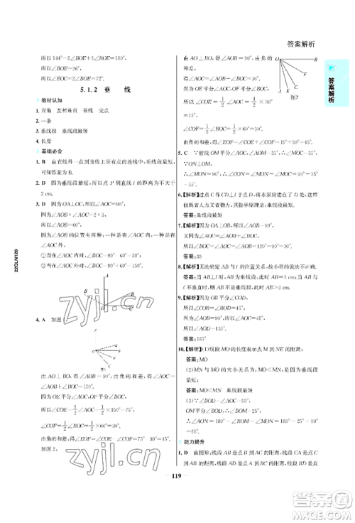 浙江科学技术出版社2022世纪金榜活学巧练七年级下册数学人教版参考答案