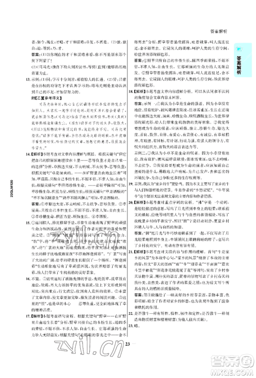 浙江科学技术出版社2022世纪金榜活学巧练七年级下册语文人教版参考答案 浙江科学技术出版社2022世纪金榜活学巧练七年级下册语文人教版参考答案