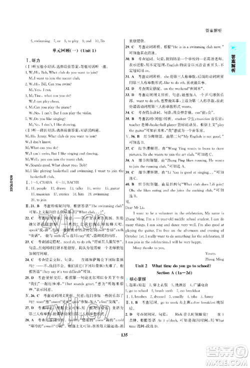 浙江科学技术出版社2022世纪金榜活学巧练七年级下册英语人教版参考答案