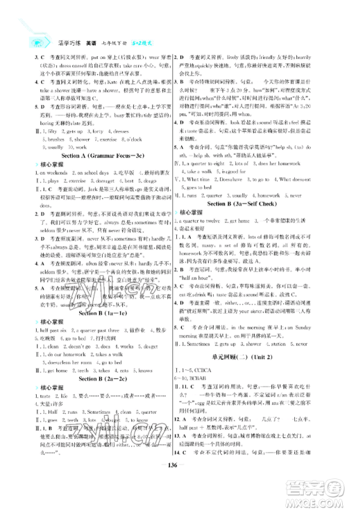 浙江科学技术出版社2022世纪金榜活学巧练七年级下册英语人教版参考答案