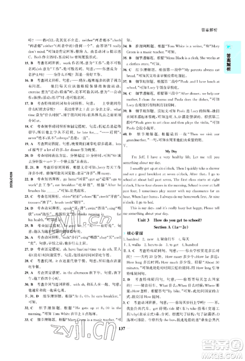 浙江科学技术出版社2022世纪金榜活学巧练七年级下册英语人教版参考答案