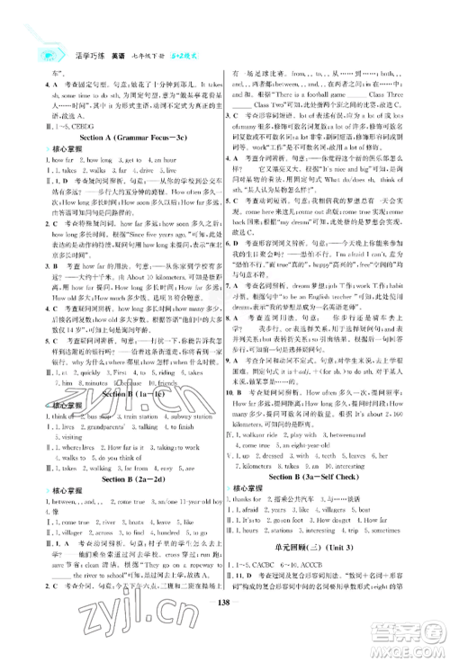 浙江科学技术出版社2022世纪金榜活学巧练七年级下册英语人教版参考答案