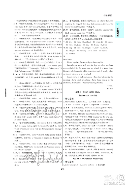 浙江科学技术出版社2022世纪金榜活学巧练七年级下册英语人教版参考答案