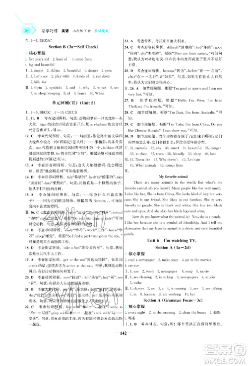 浙江科学技术出版社2022世纪金榜活学巧练七年级下册英语人教版参考答案