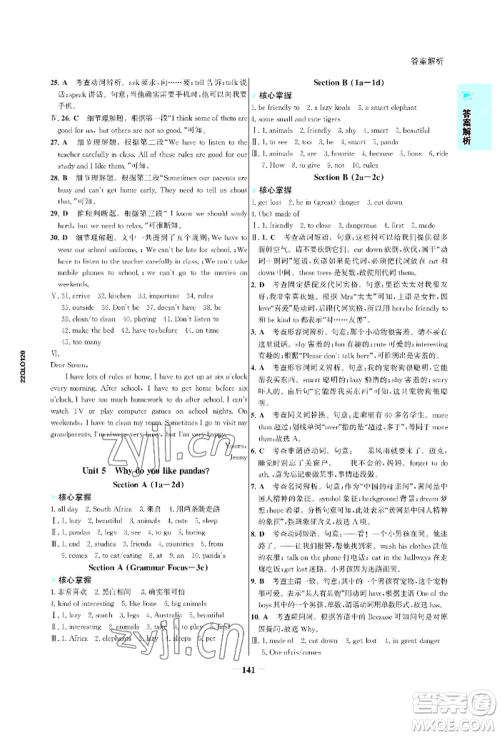 浙江科学技术出版社2022世纪金榜活学巧练七年级下册英语人教版参考答案