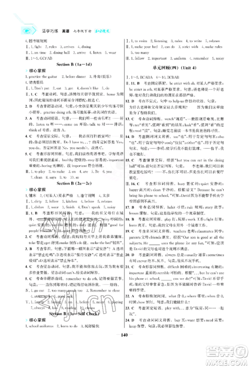 浙江科学技术出版社2022世纪金榜活学巧练七年级下册英语人教版参考答案