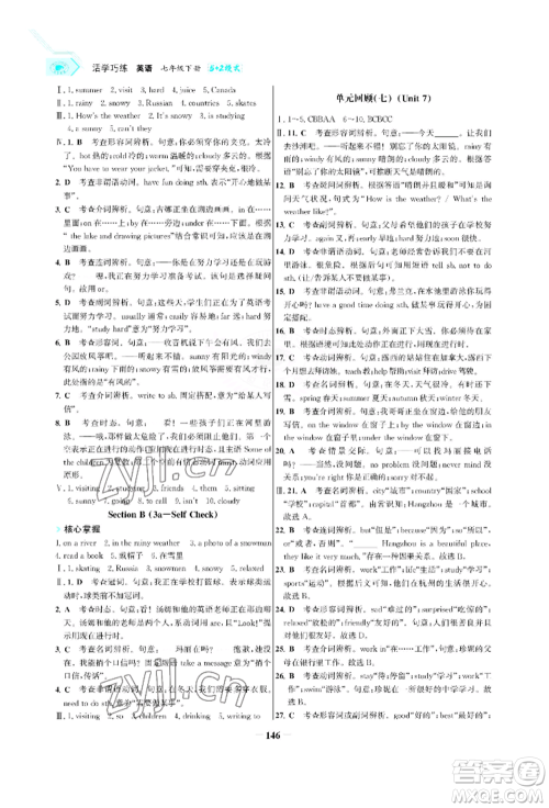 浙江科学技术出版社2022世纪金榜活学巧练七年级下册英语人教版参考答案