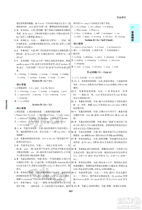 浙江科学技术出版社2022世纪金榜活学巧练七年级下册英语人教版参考答案