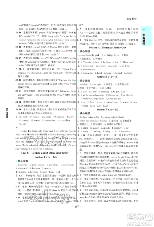 浙江科学技术出版社2022世纪金榜活学巧练七年级下册英语人教版参考答案