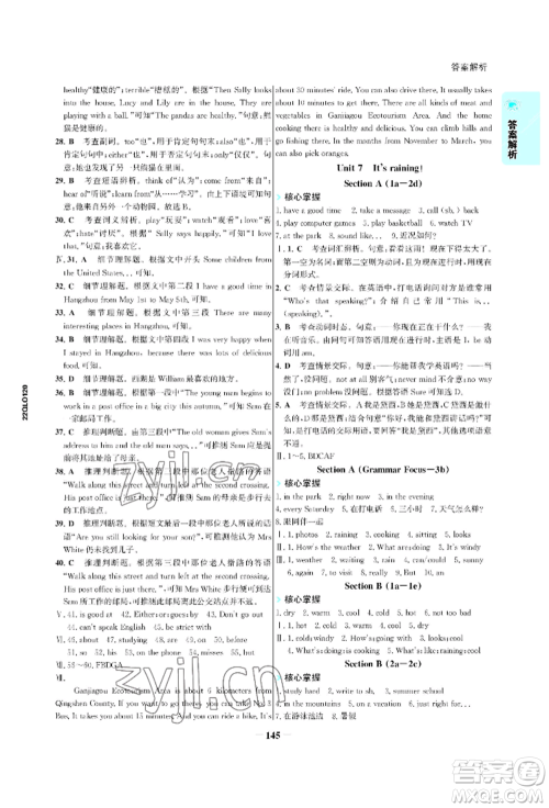 浙江科学技术出版社2022世纪金榜活学巧练七年级下册英语人教版参考答案