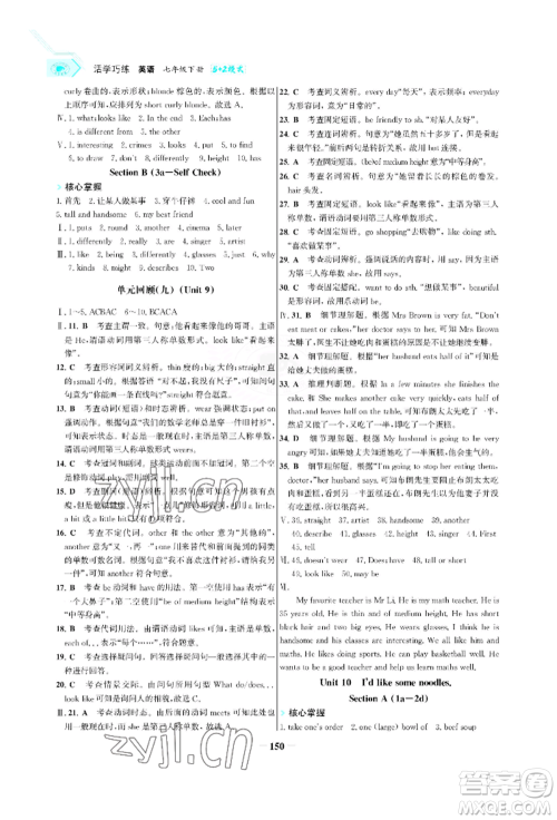 浙江科学技术出版社2022世纪金榜活学巧练七年级下册英语人教版参考答案