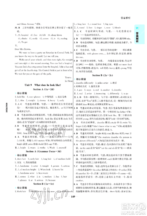 浙江科学技术出版社2022世纪金榜活学巧练七年级下册英语人教版参考答案