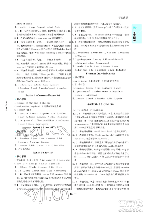 浙江科学技术出版社2022世纪金榜活学巧练七年级下册英语人教版参考答案