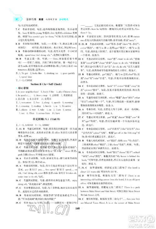 浙江科学技术出版社2022世纪金榜活学巧练七年级下册英语人教版参考答案