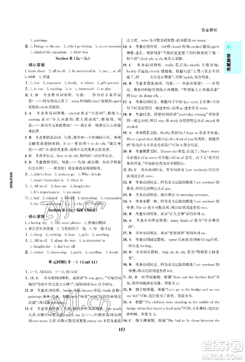 浙江科学技术出版社2022世纪金榜活学巧练七年级下册英语人教版参考答案