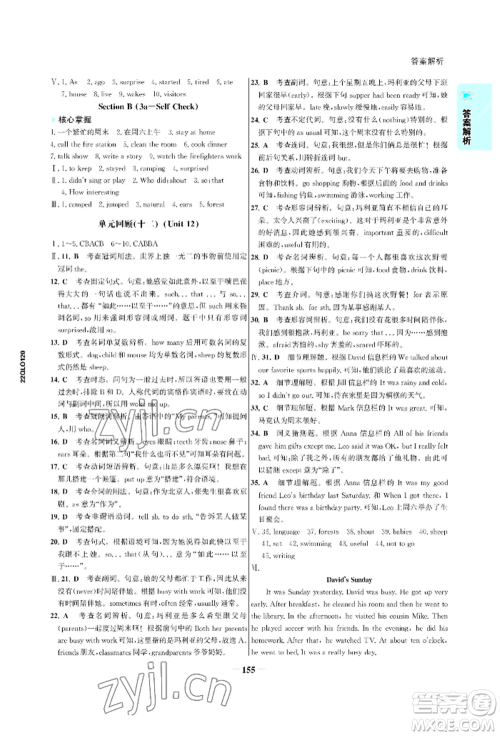 浙江科学技术出版社2022世纪金榜活学巧练七年级下册英语人教版参考答案