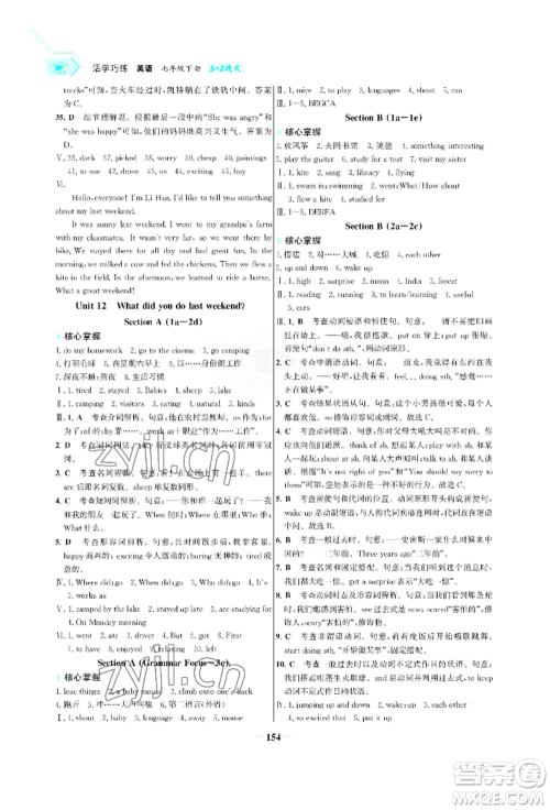 浙江科学技术出版社2022世纪金榜活学巧练七年级下册英语人教版参考答案 浙江科学技术出版社2022世纪金榜活学巧练七年级下册英语人教版参考答案